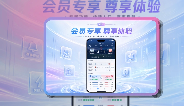 亚星官网看赛路径更清楚，移动端赛事服务APP
