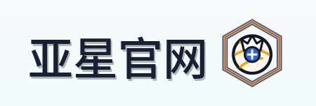 亚星官网 Logo